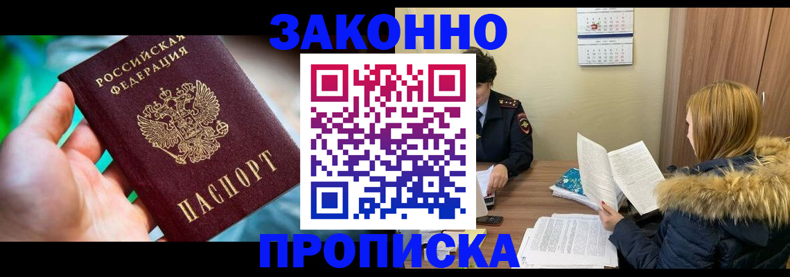 прописка 2025 в Славянске-на-Кубани