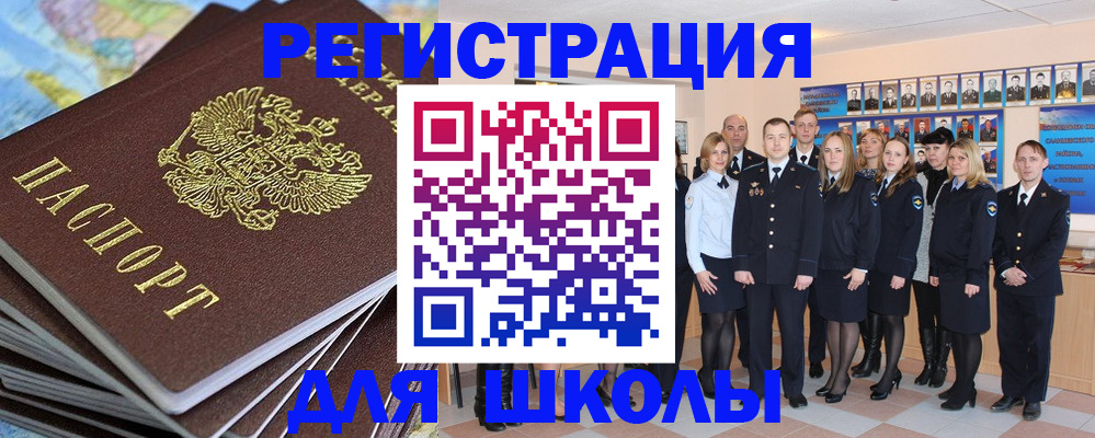 прописка для школы в Славянске-на-Кубани