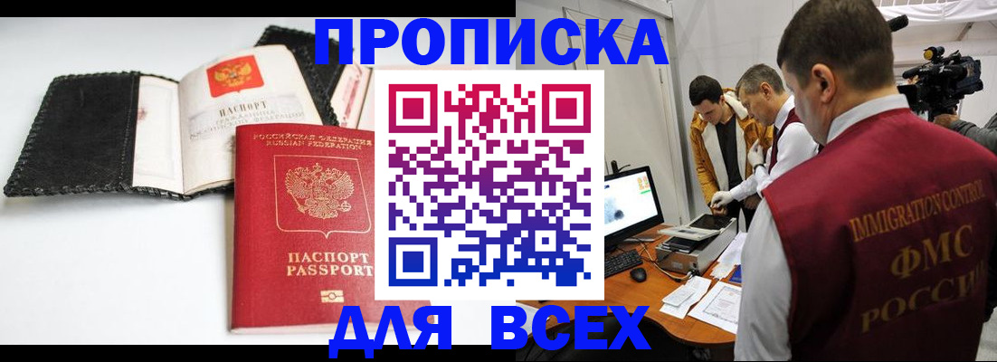 временная регистрация в квартире в Славянске-на-Кубани